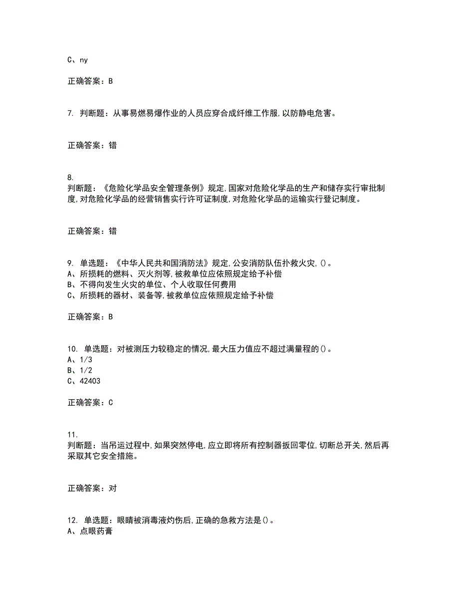 过氧化工艺作业安全生产考试内容及考试题附答案第55期_第2页