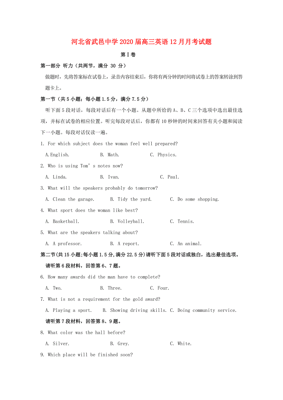 河北省武邑2020届高三英语12月月考试题_第1页