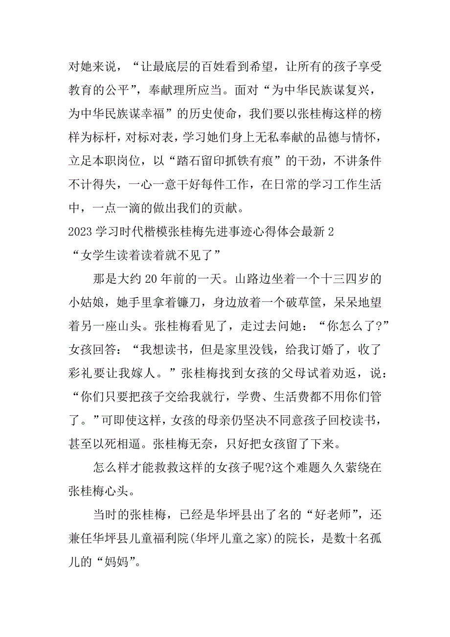 2023学习时代楷模张桂梅先进事迹心得体会最新3篇(观看时代楷模张桂梅先进事迹心得体会)_第3页