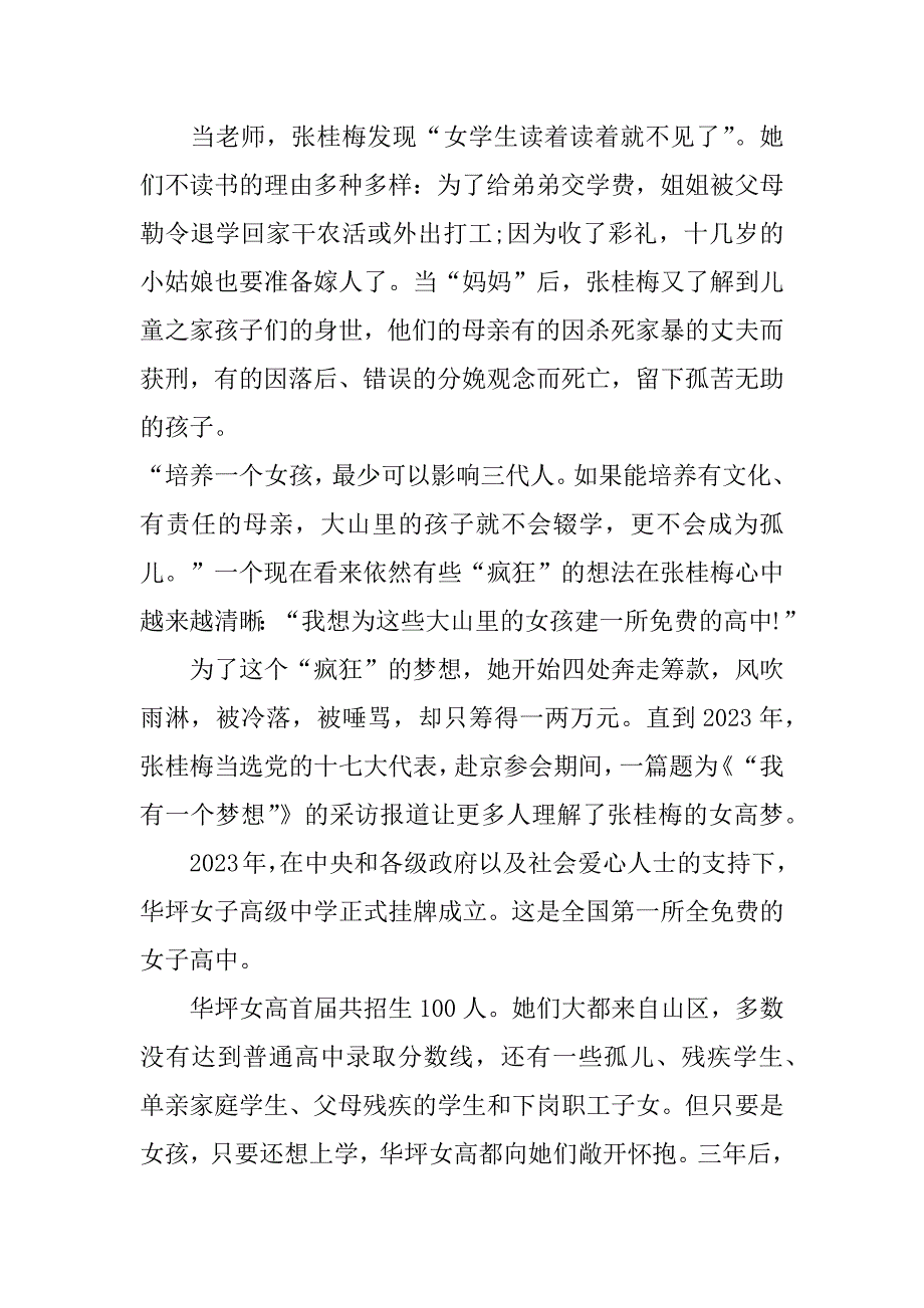 2023学习时代楷模张桂梅先进事迹心得体会最新3篇(观看时代楷模张桂梅先进事迹心得体会)_第4页