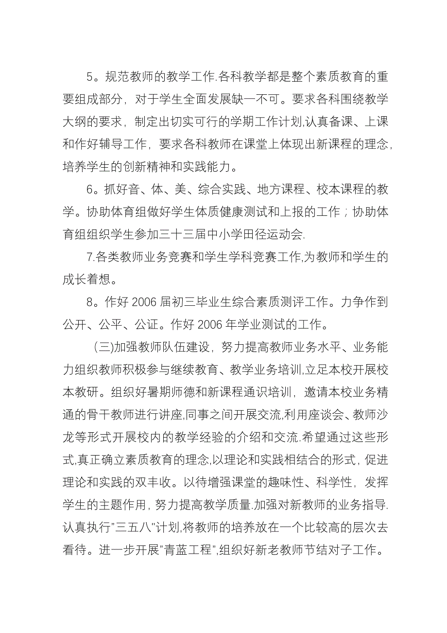 初级中学教导处工作计划.docx_第3页