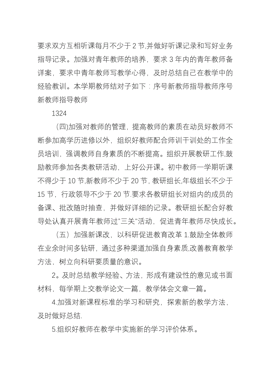 初级中学教导处工作计划.docx_第4页