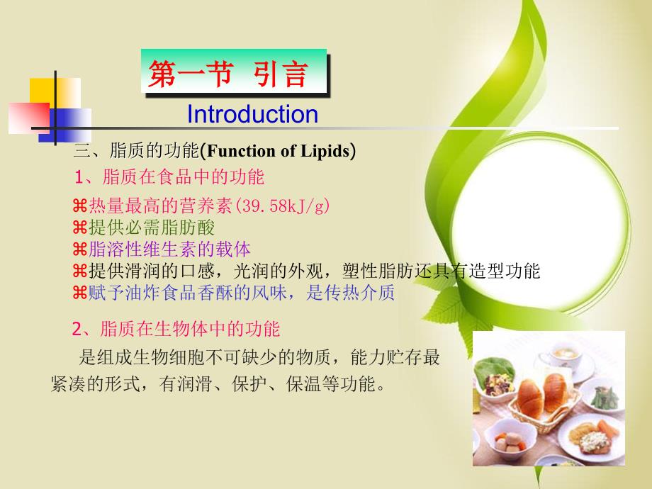 食品化学第四章脂类课件_第4页