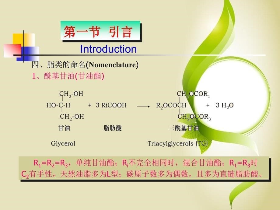 食品化学第四章脂类课件_第5页