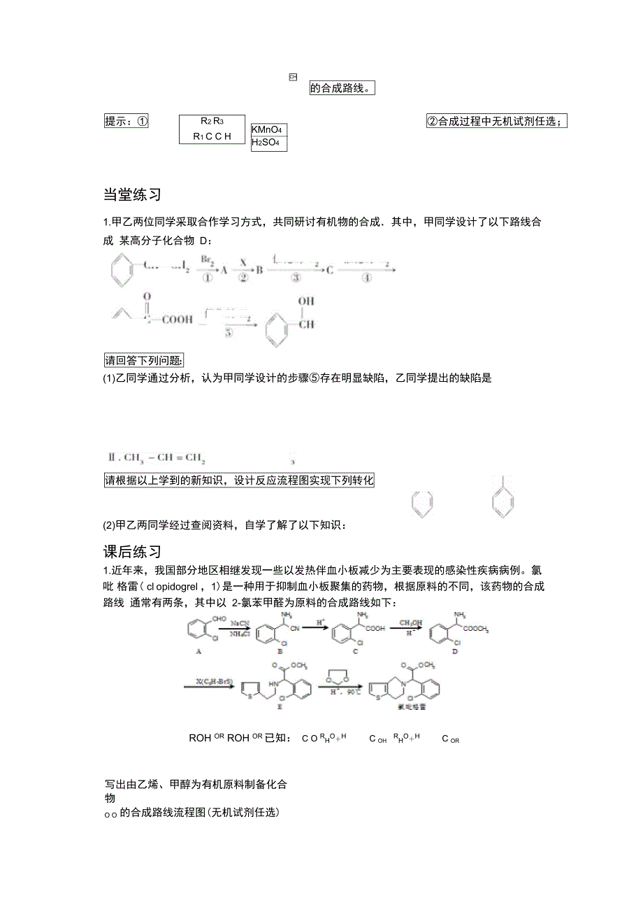 有机物合成路线的设计学案_第4页