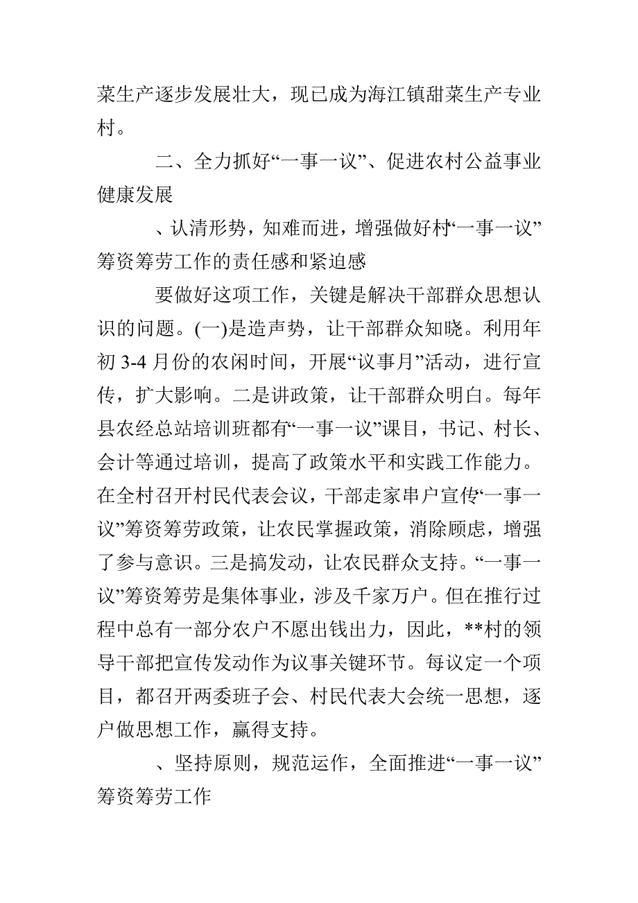 村新农村建设典型材料_第3页