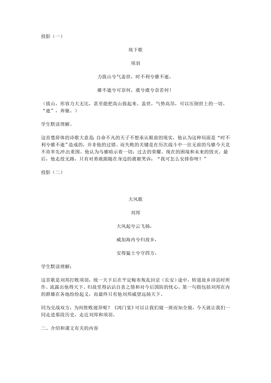 安徽省合肥市32中高中语文《第二单元之鸿门宴》教学设计新人教版必修1.doc_第2页