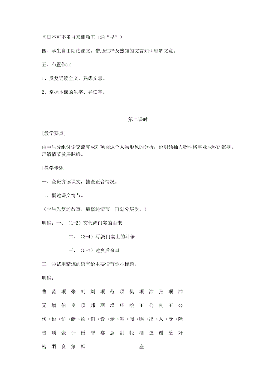 安徽省合肥市32中高中语文《第二单元之鸿门宴》教学设计新人教版必修1.doc_第4页