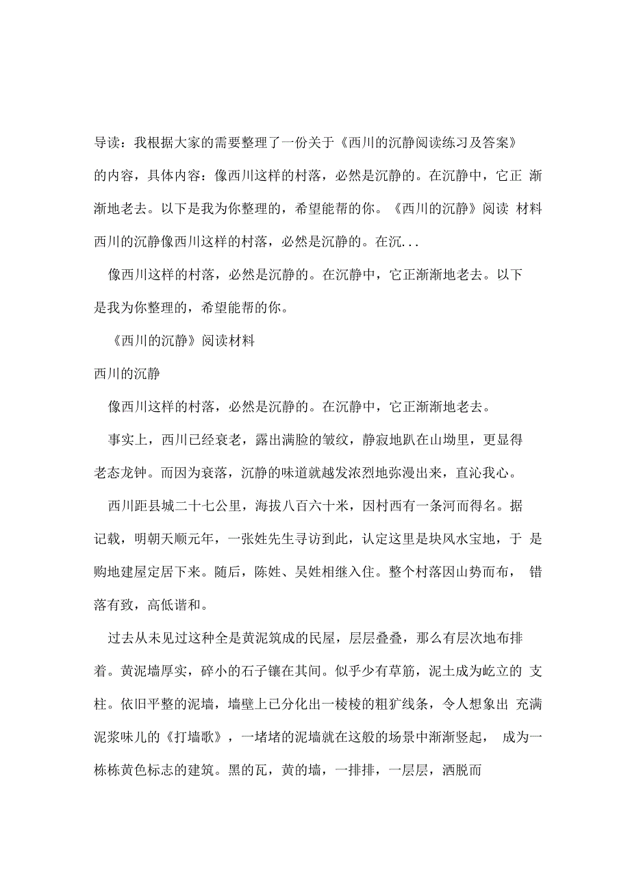 西川的沉静阅读练习及答案_第1页