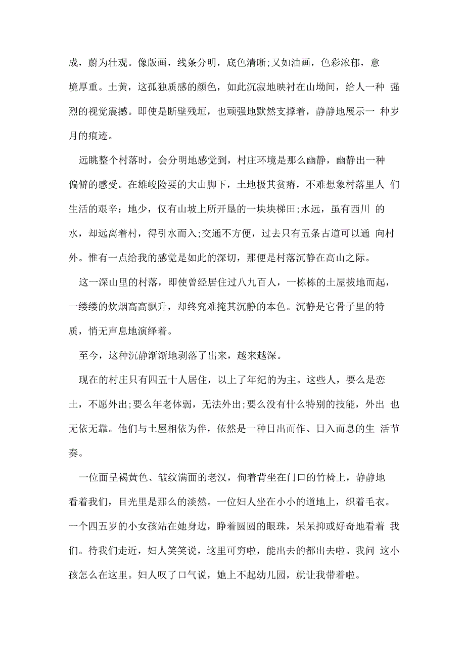 西川的沉静阅读练习及答案_第2页