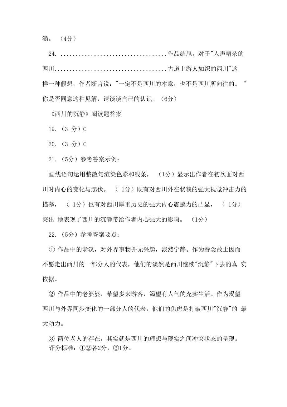 西川的沉静阅读练习及答案_第5页