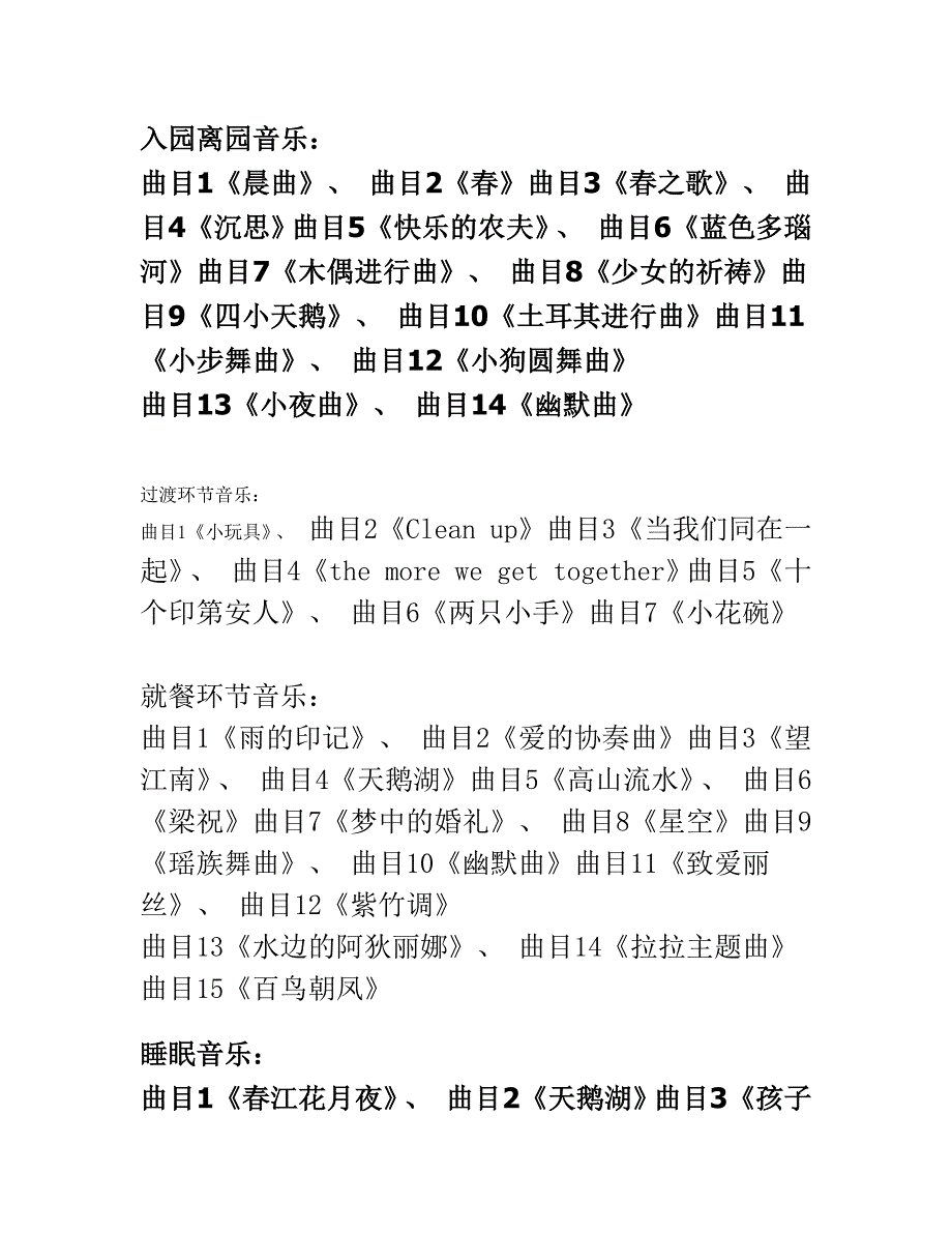 幼教专家推荐轻音乐.docx_第1页