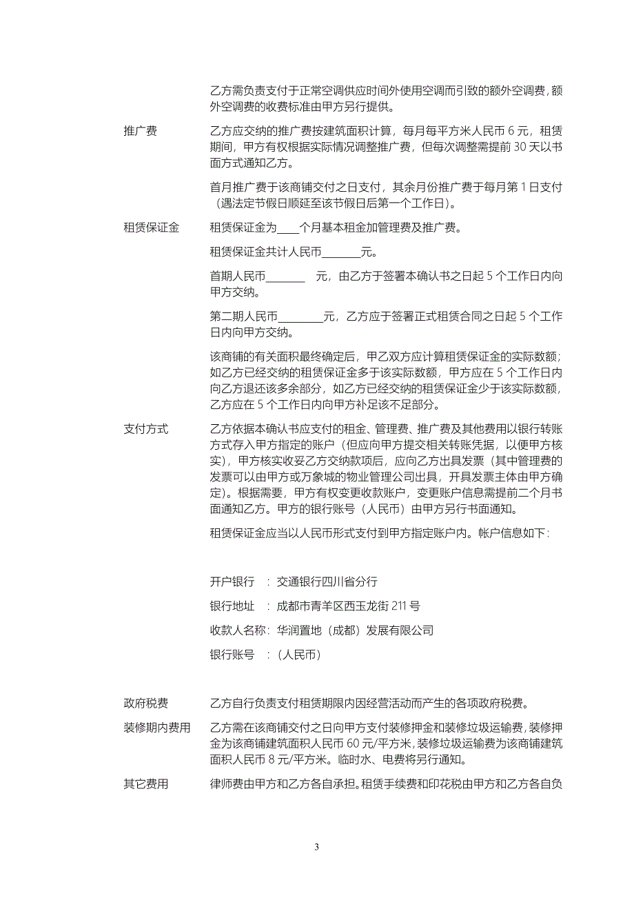 教育资料（2021-2022年收藏的）租赁确认书餐饮类制式_第3页