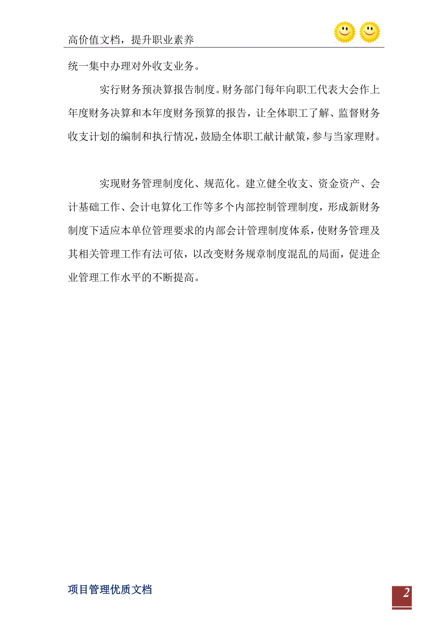 如何针对工程项目做好财务管理_第3页