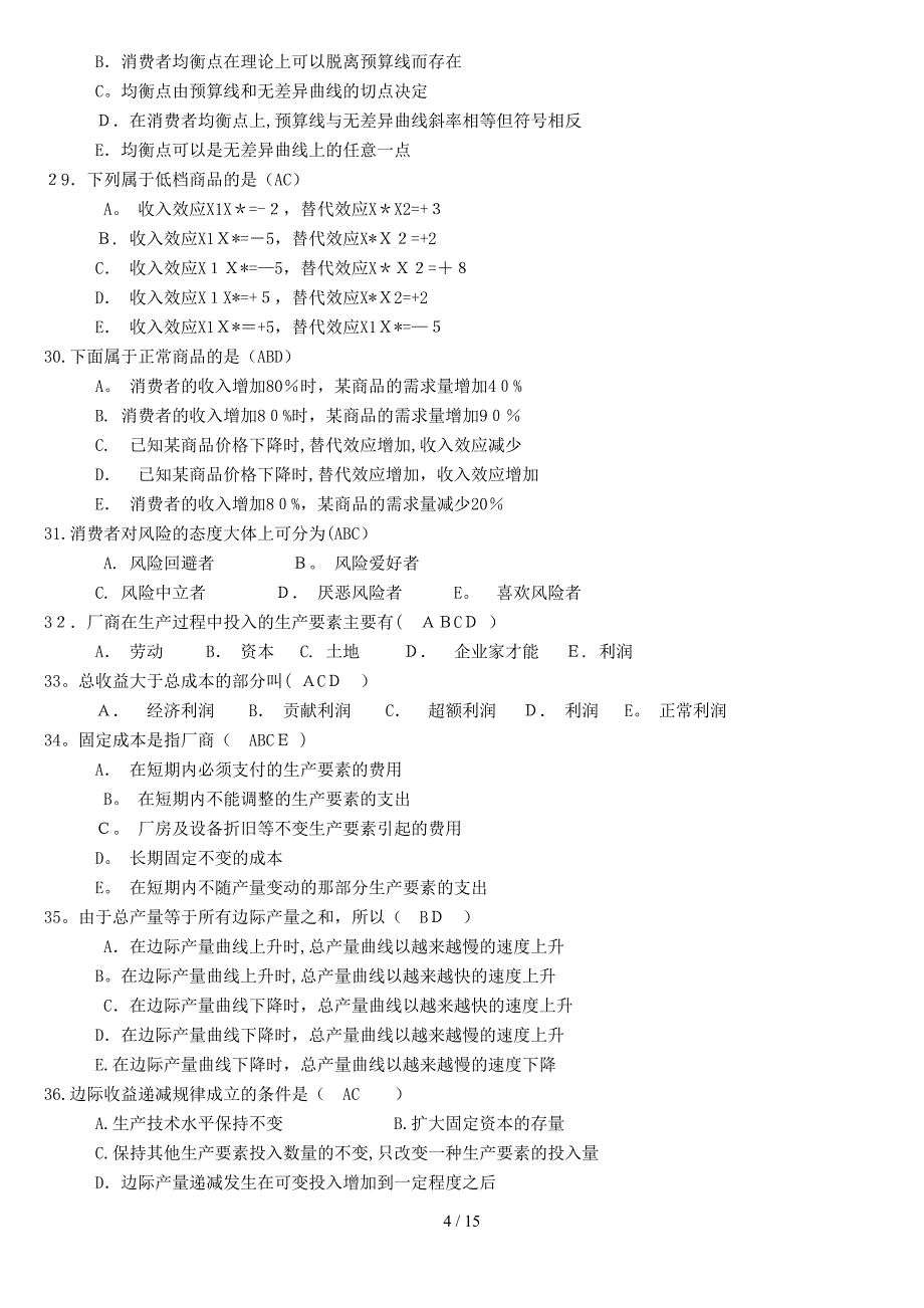 电大西方经济学考试小抄-多项选择题_第4页