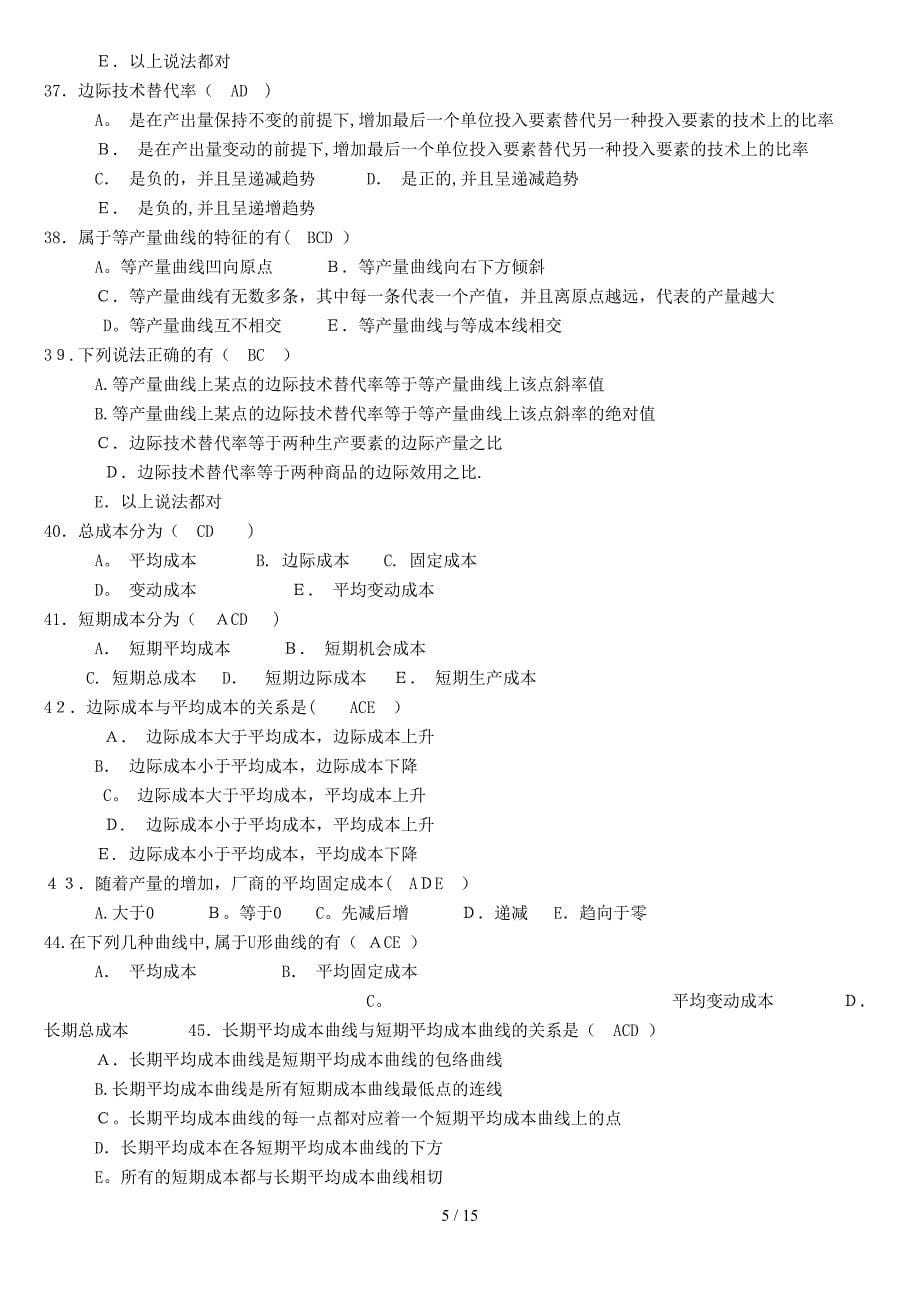 电大西方经济学考试小抄-多项选择题_第5页