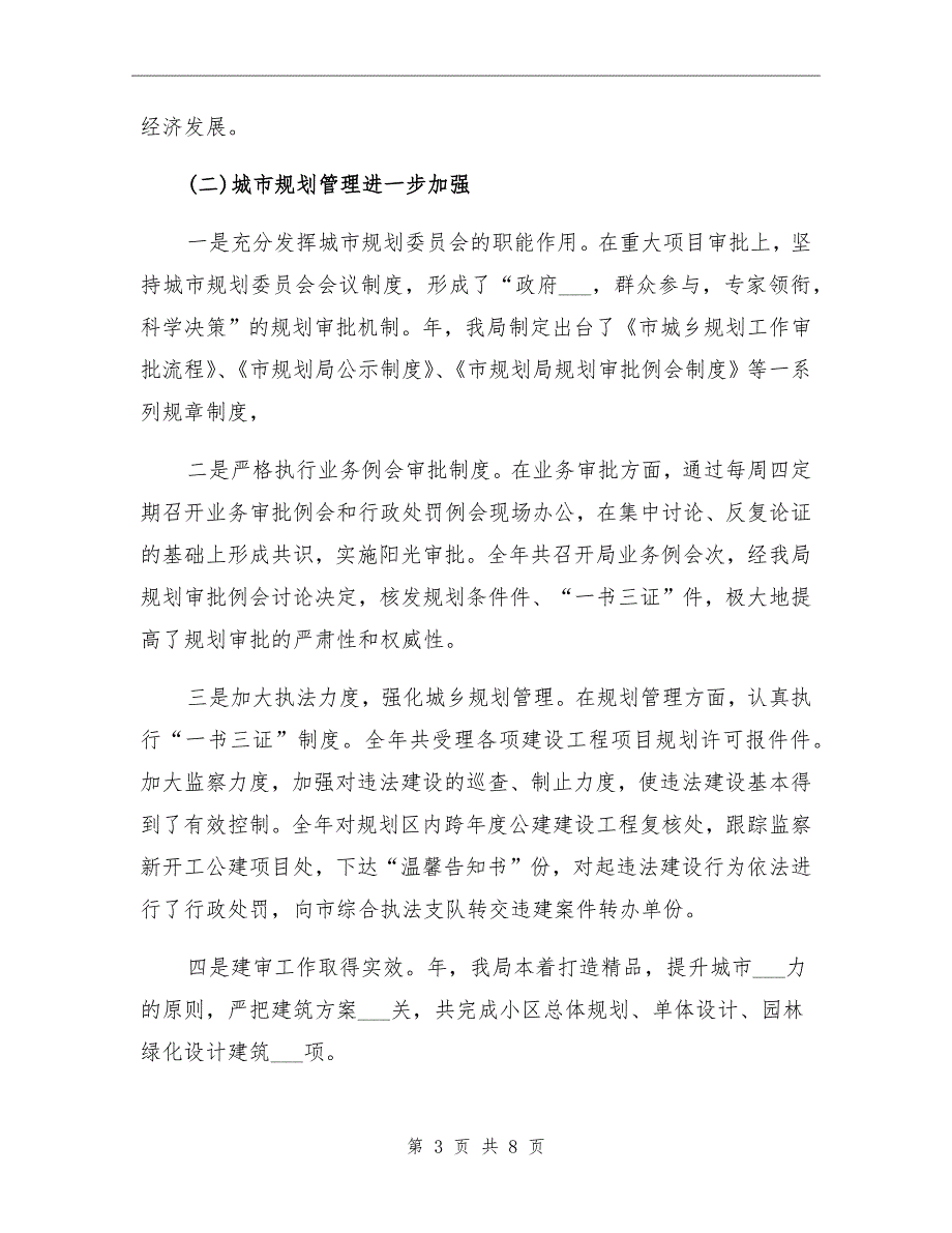 2021年规划局扩大对发展力度总结_第3页