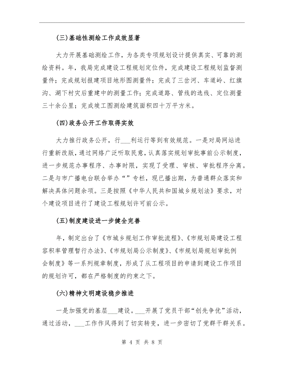 2021年规划局扩大对发展力度总结_第4页