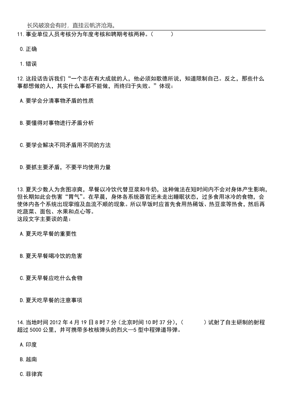 2023年05月2023年江苏南京林业大学招考聘用专职辅导员12人(第一批)笔试题库含答案解析_第4页