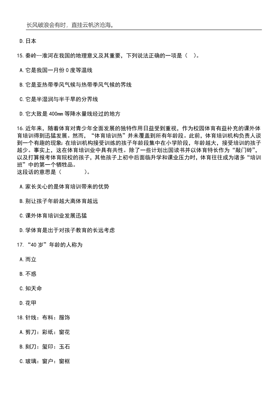 2023年05月2023年江苏南京林业大学招考聘用专职辅导员12人(第一批)笔试题库含答案解析_第5页