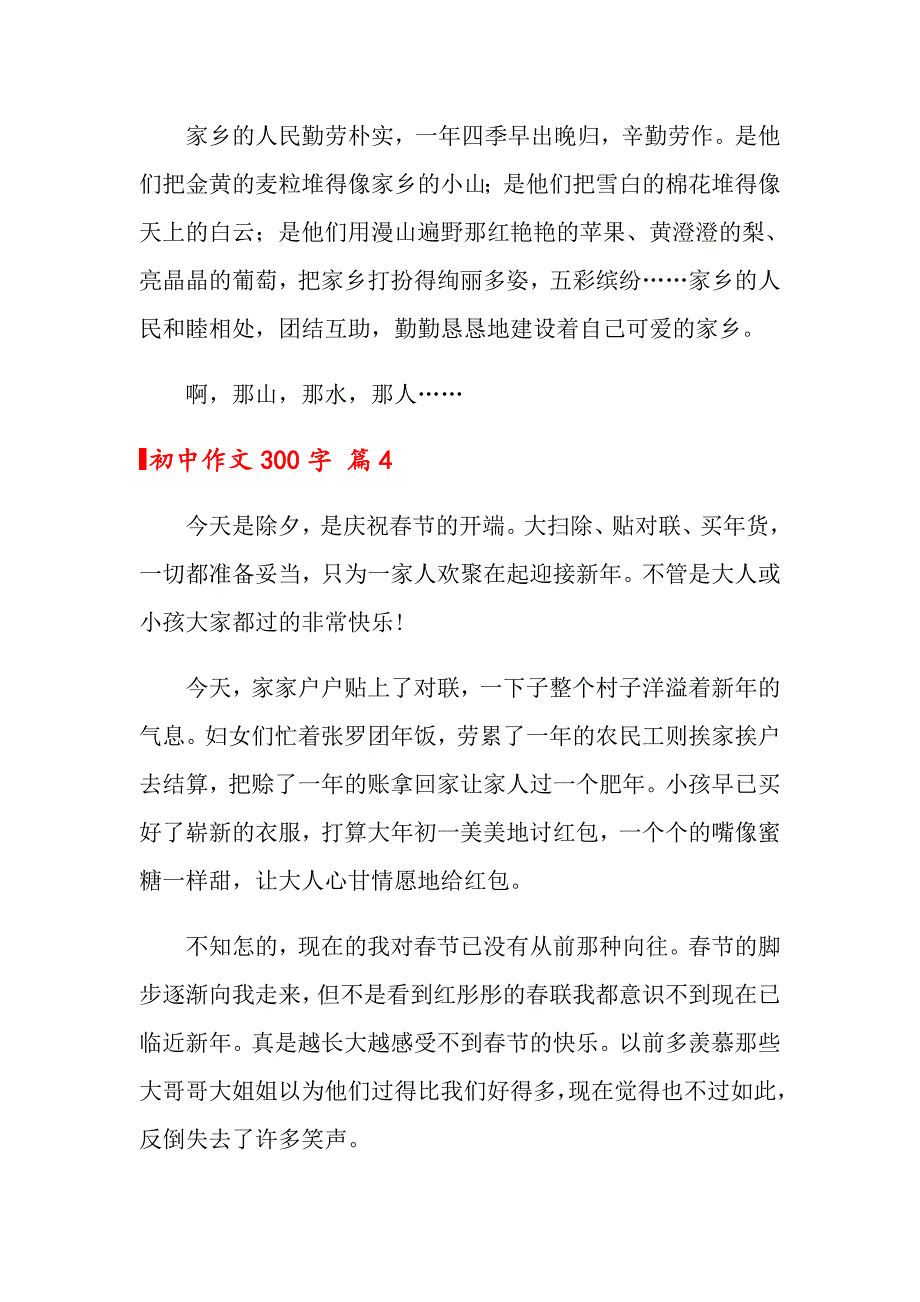 2022年初中作文300字8篇_第4页