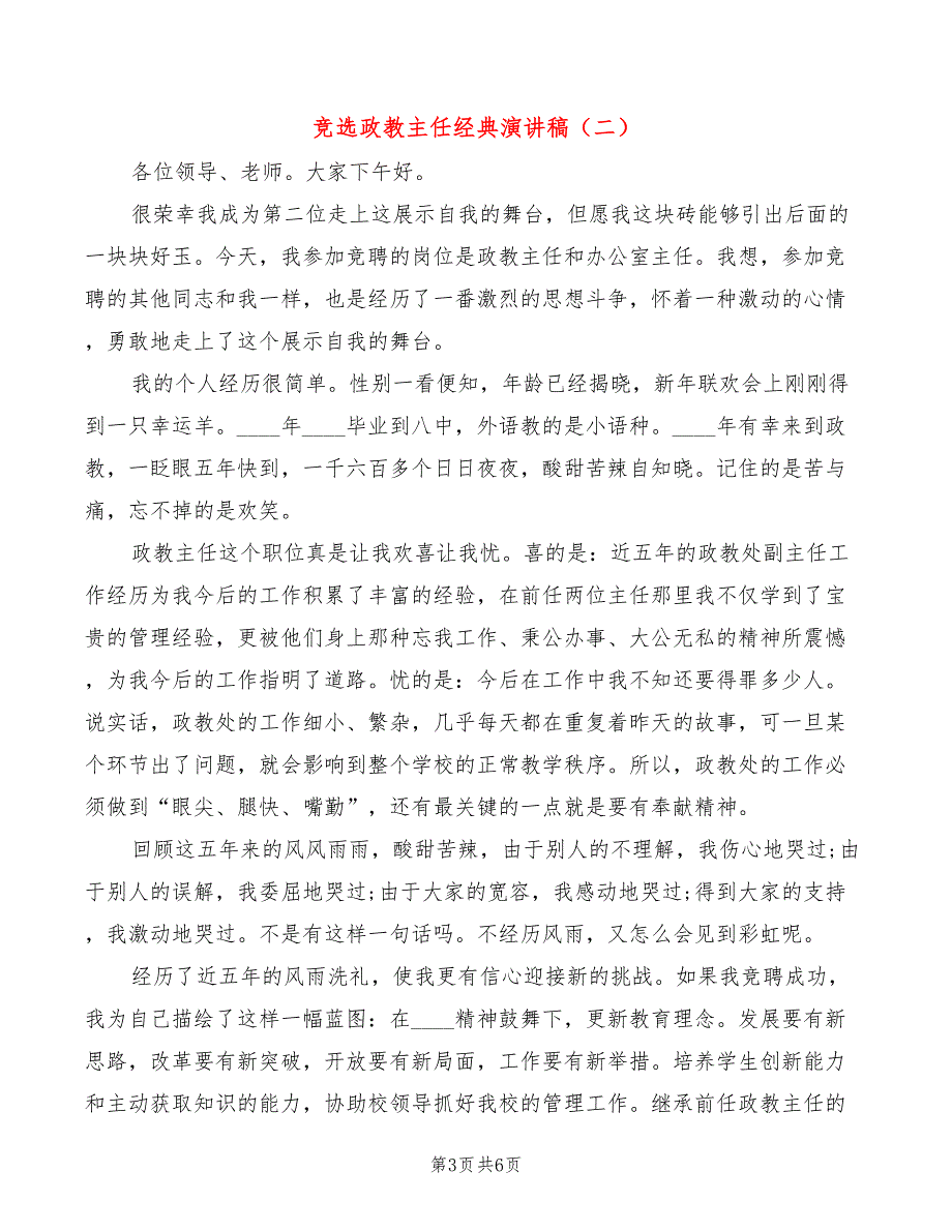 竞选政教主任经典演讲稿(3篇)_第3页