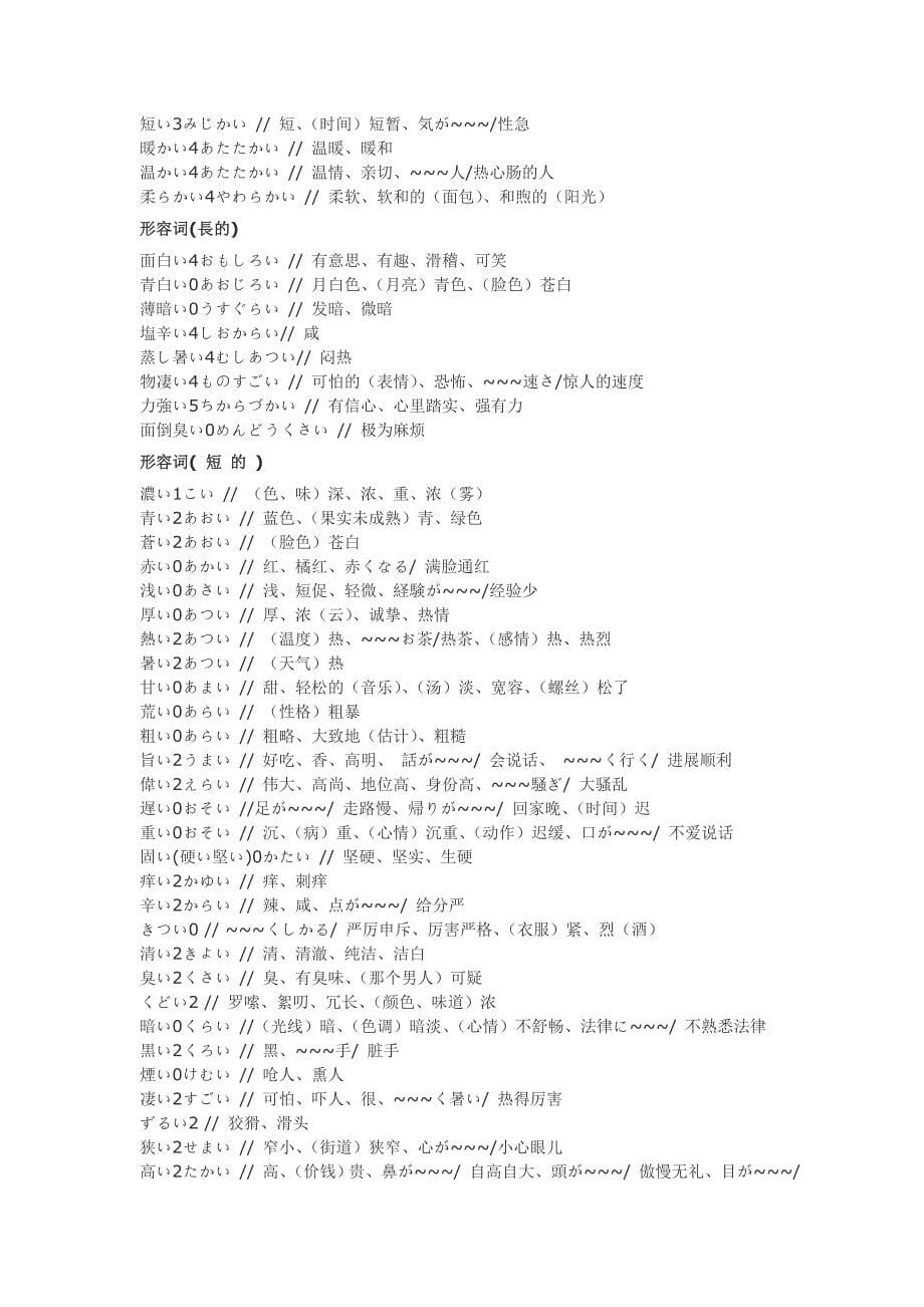 日语二级高频词_第5页