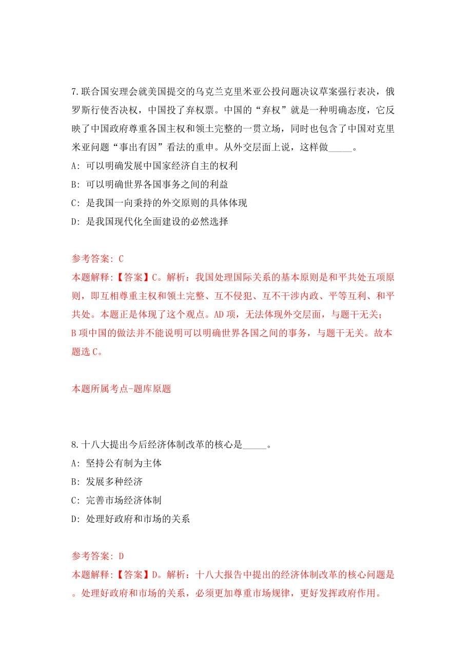 湖北武汉市中南财经政法大学体育部（体育场馆管理中心）招聘1人（同步测试）模拟卷含答案【5】_第5页