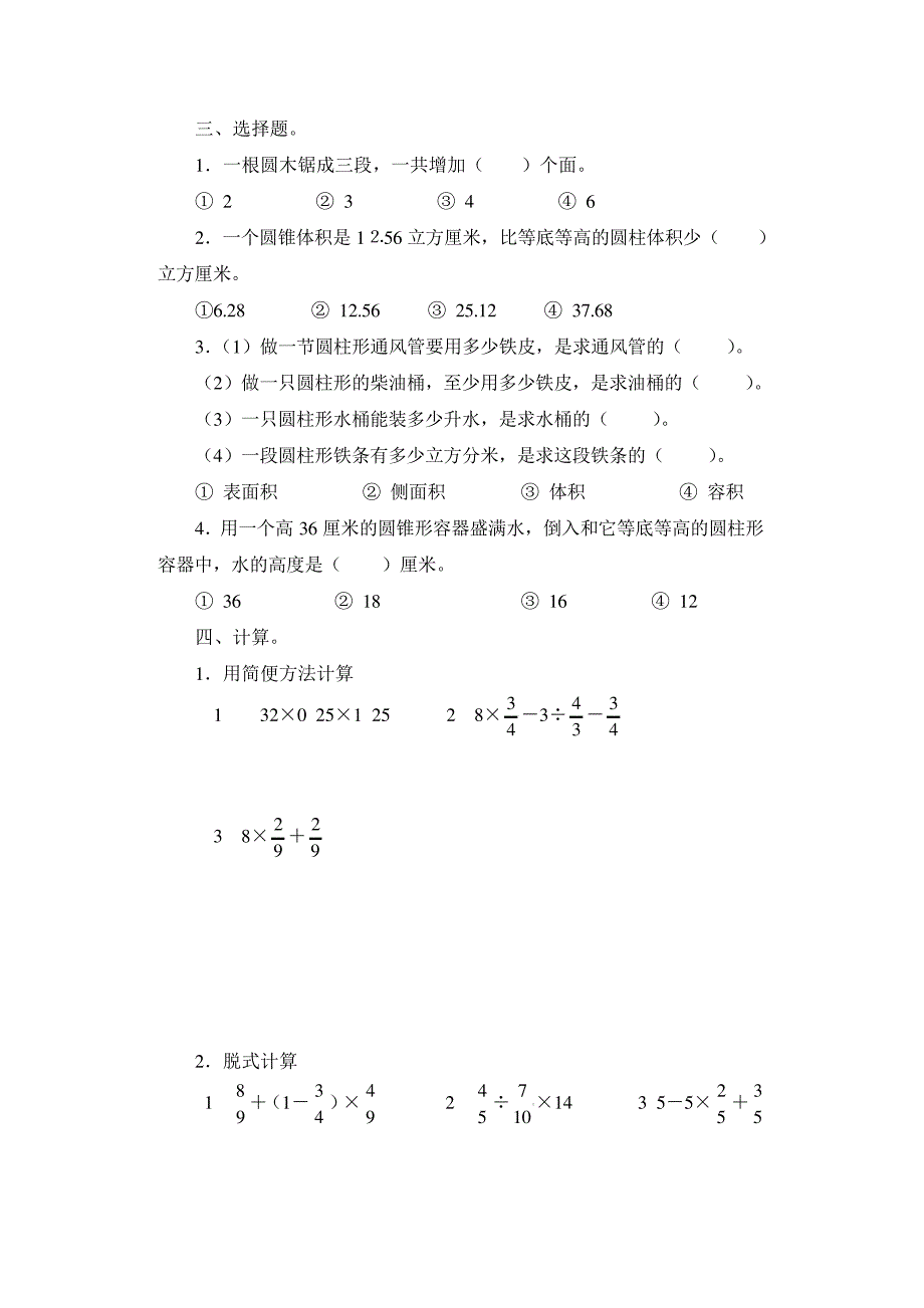 圆锥习题(4)1099_第2页