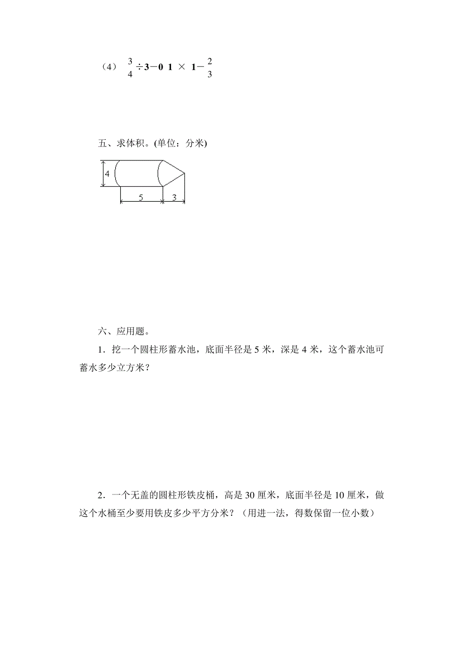 圆锥习题(4)1099_第3页