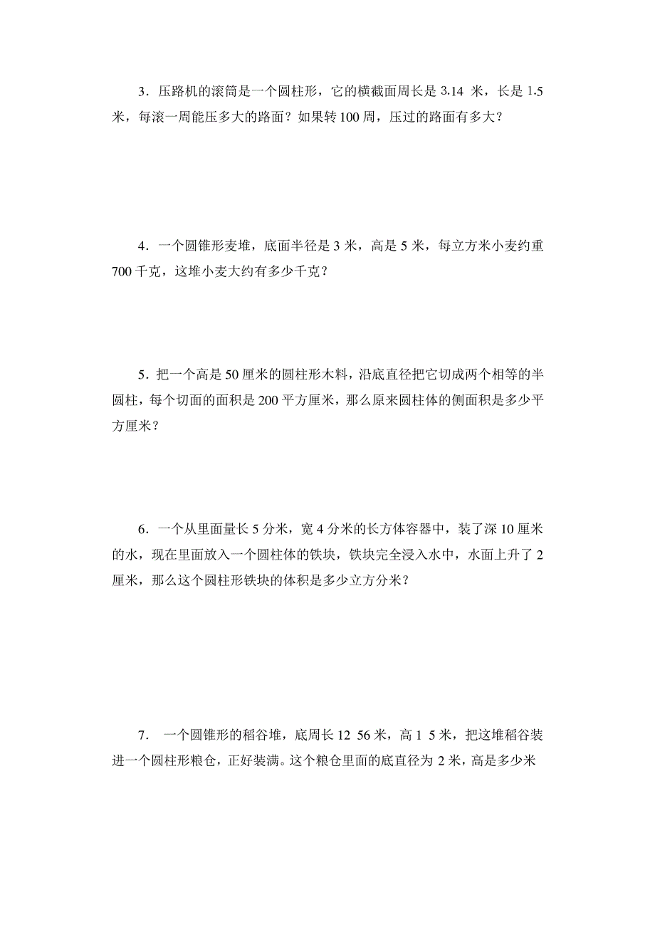 圆锥习题(4)1099_第4页