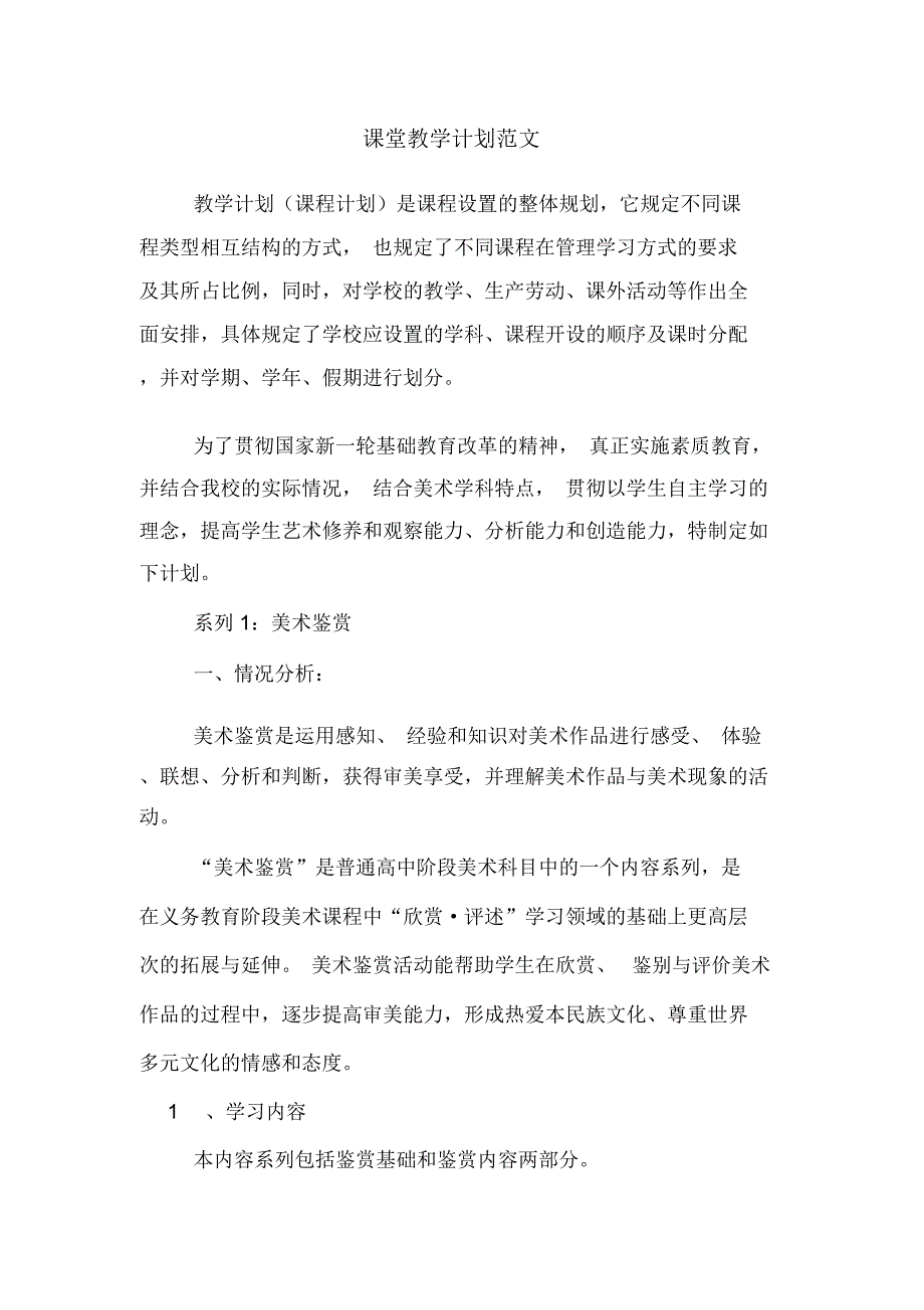 2020年课堂教学计划范文_第1页