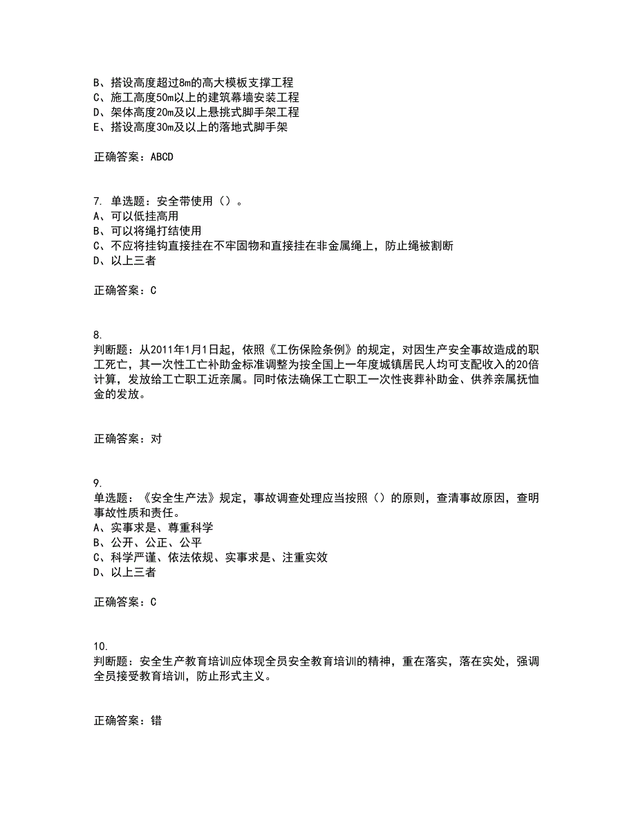 2022年江苏省建筑施工企业专职安全员C1机械类考试历年真题汇总含答案参考96_第2页