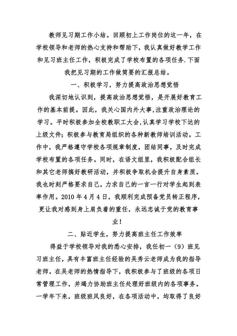 教师见习期间工作总结_第4页