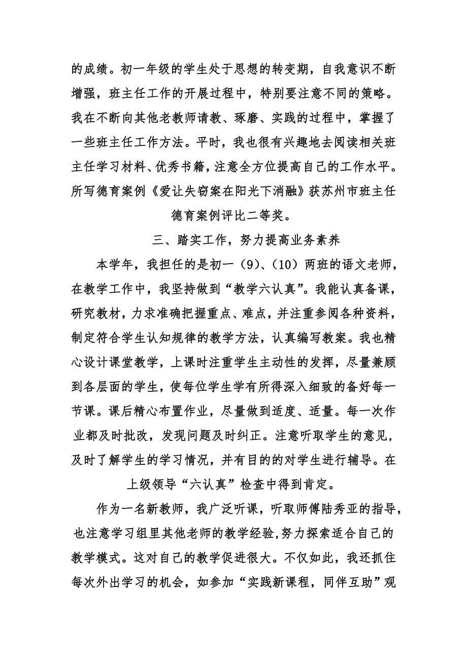 教师见习期间工作总结_第5页