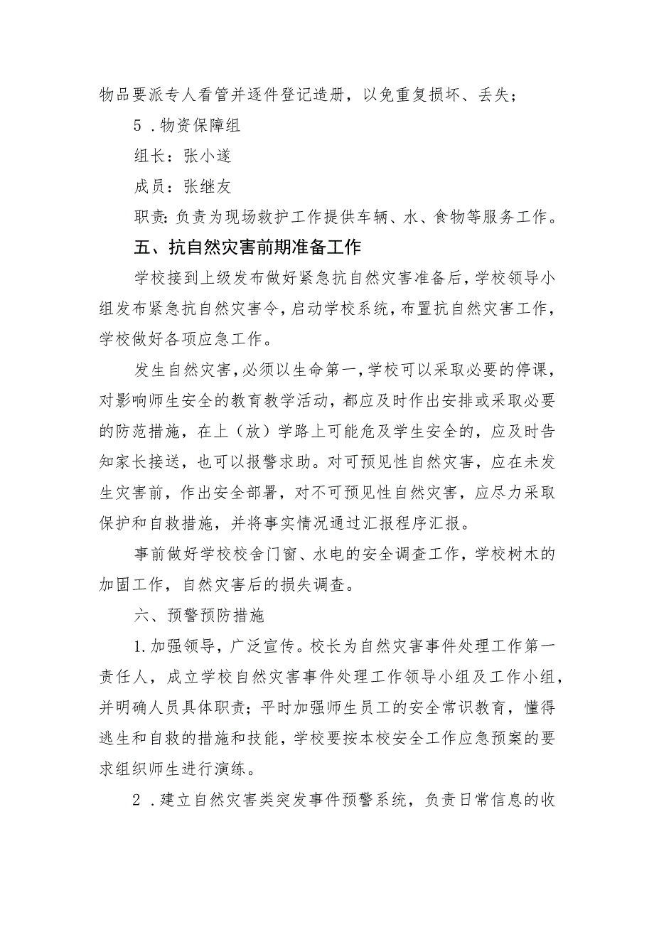 高青县实验小学自然灾害突发事件应急预案_第3页