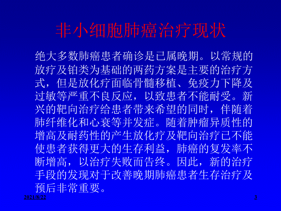 赵建夫：蝉花孢子粉对肺癌的应用观察推荐课件_第3页