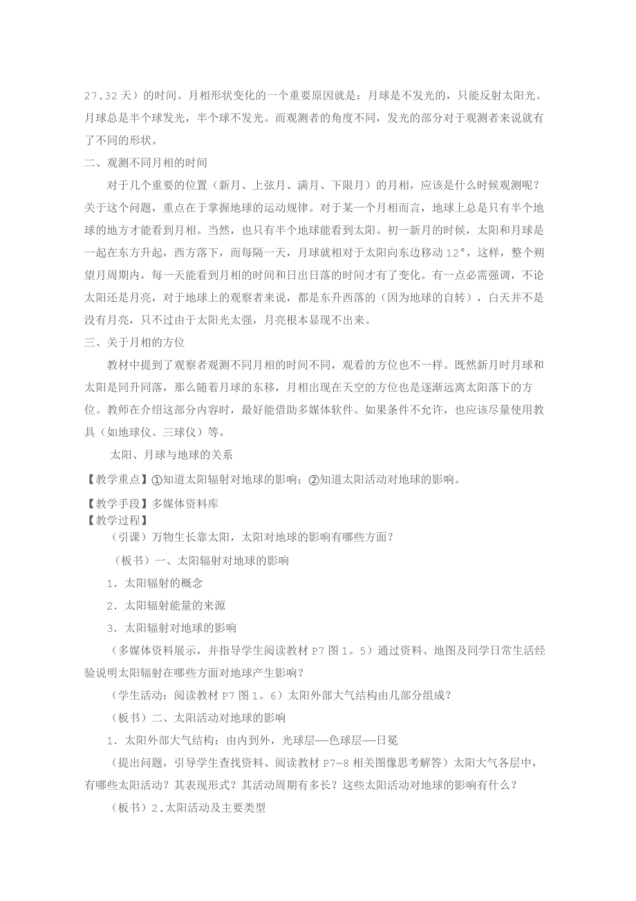 高一地理《太阳、月球与地球的关系》教案模板_第2页