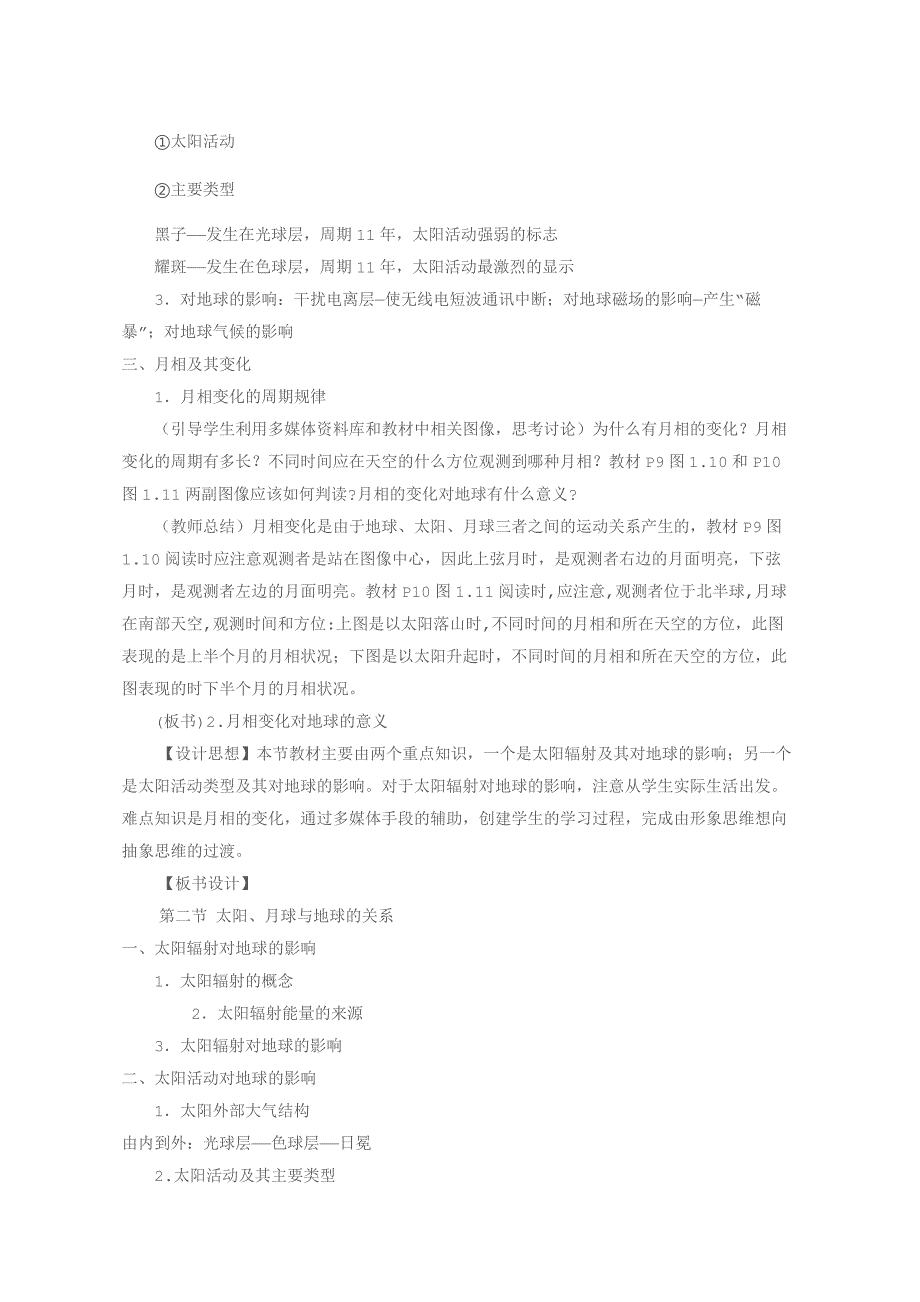高一地理《太阳、月球与地球的关系》教案模板_第3页