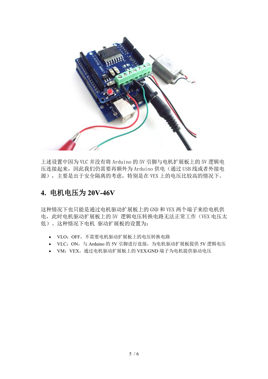 Arduino-L298N-电机驱动扩展板-V03-使用手册供参考_第5页