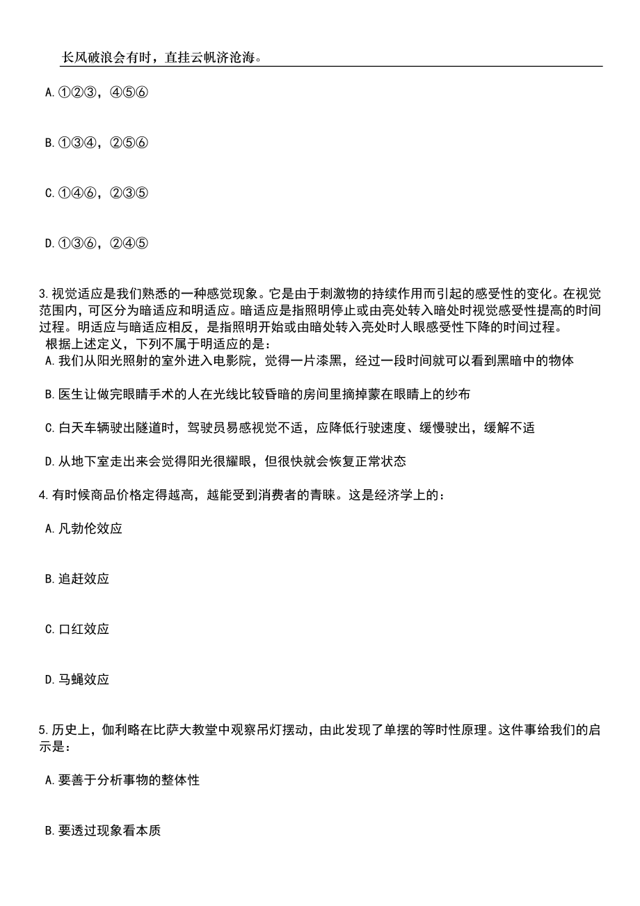 2023年06月海南西部中心医院招考聘用30人笔试题库含答案解析_第2页