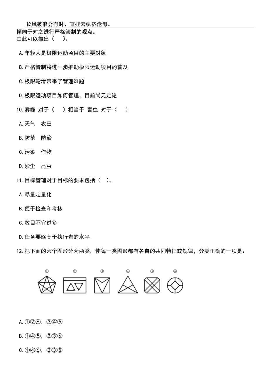 2023年06月海南西部中心医院招考聘用30人笔试题库含答案解析_第4页