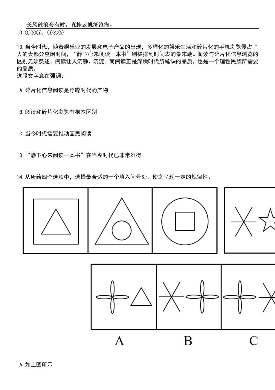 2023年06月海南西部中心医院招考聘用30人笔试题库含答案解析_第5页