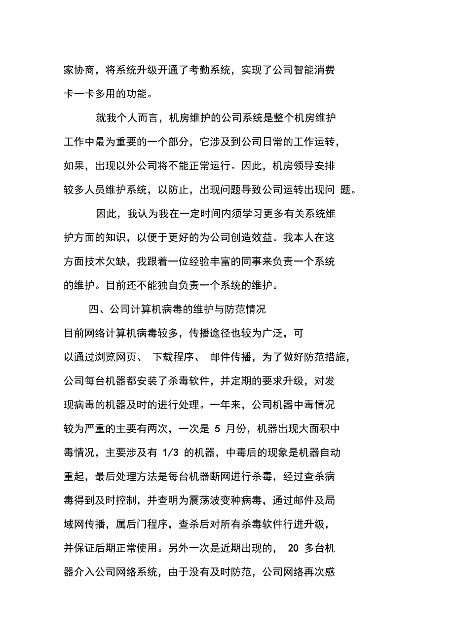 计算机年度工作总结_第3页