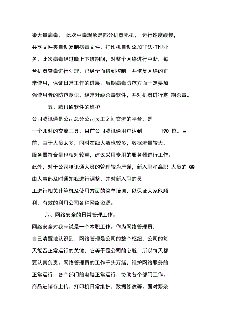 计算机年度工作总结_第4页