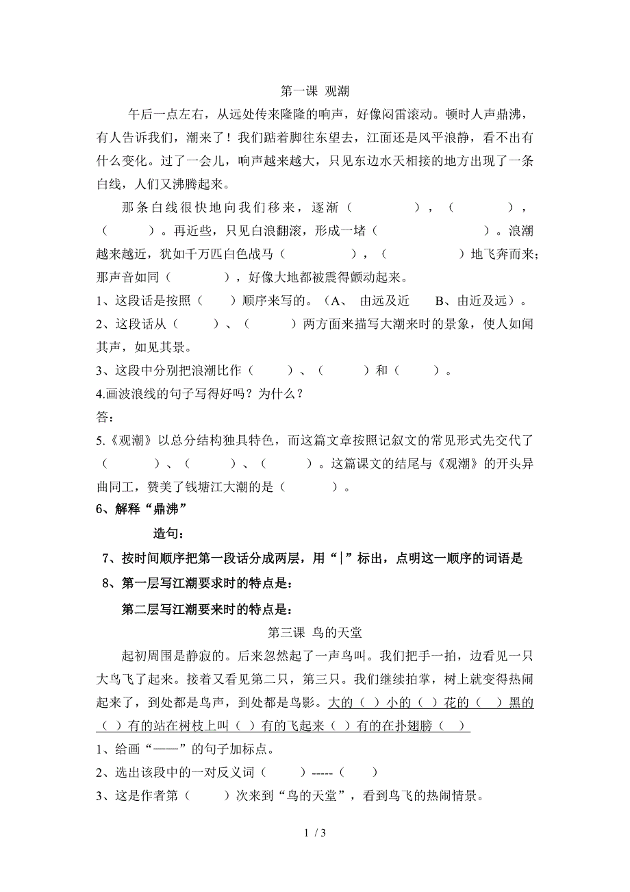 人教版四年级上册语文第一单元课内阅读_第1页