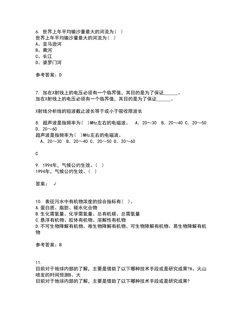 东北大学21春《环境水文学》离线作业一辅导答案96_第2页