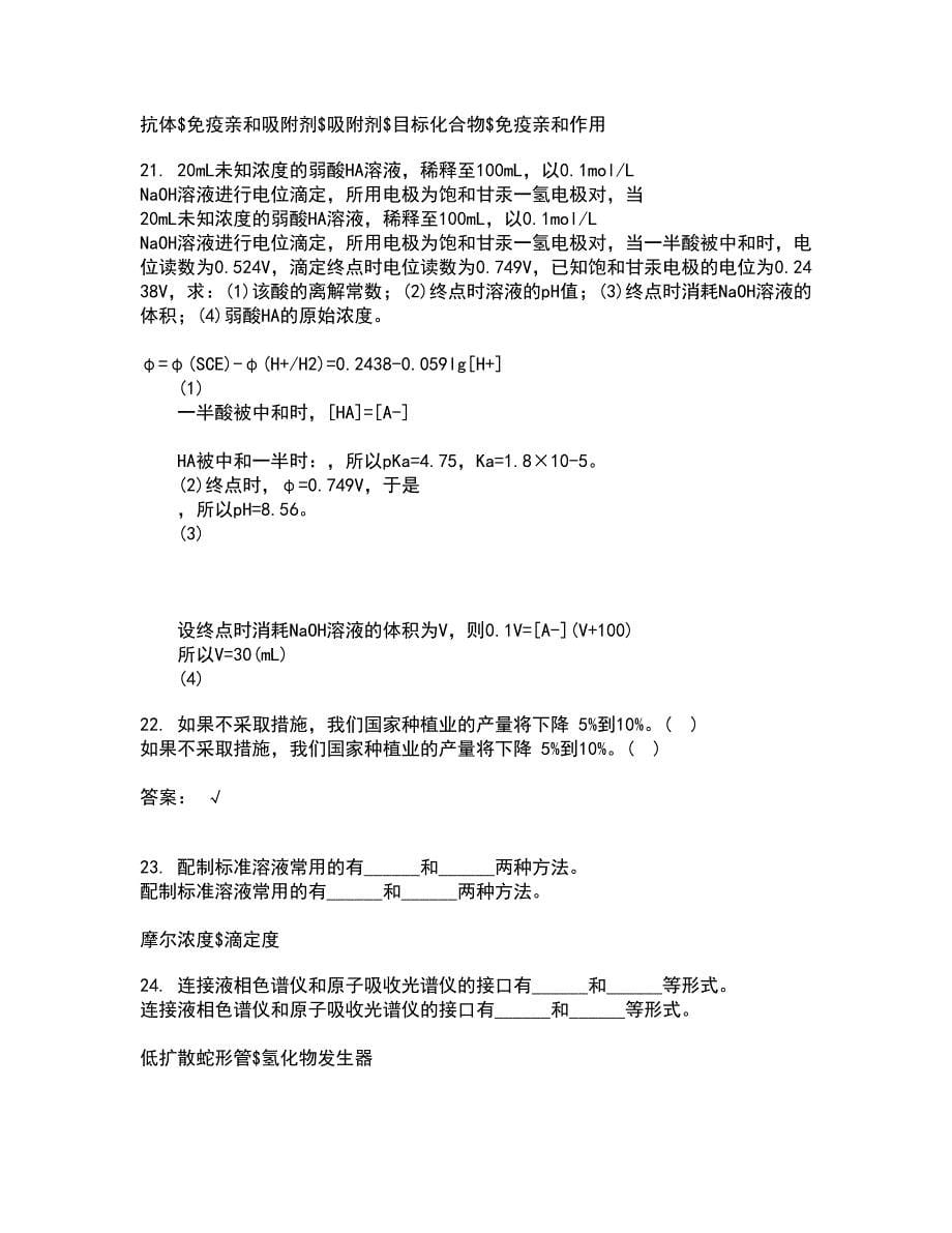 东北大学21春《环境水文学》离线作业一辅导答案96_第5页