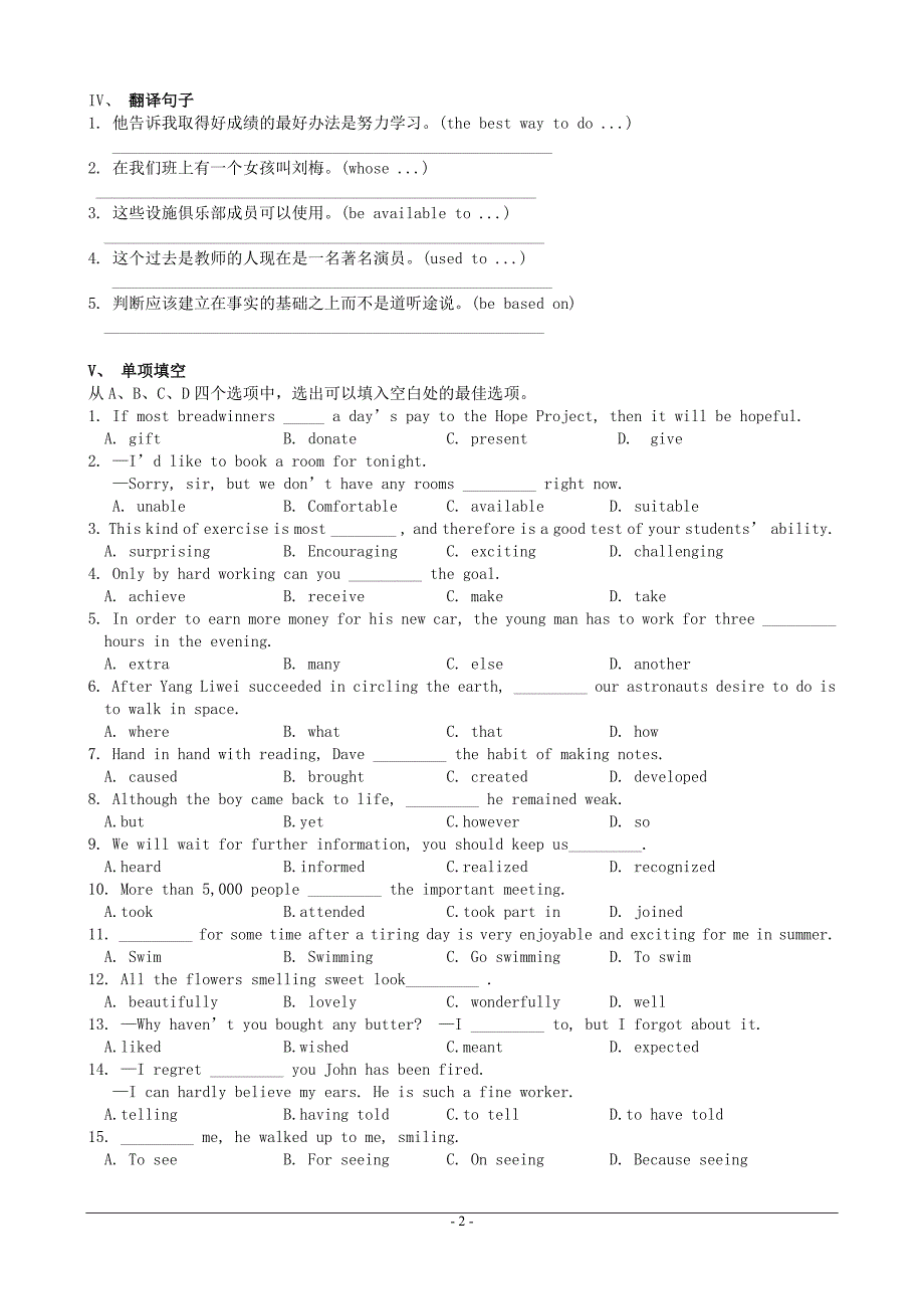 2013年高考英语一轮复习 模块1第1单元.doc_第2页