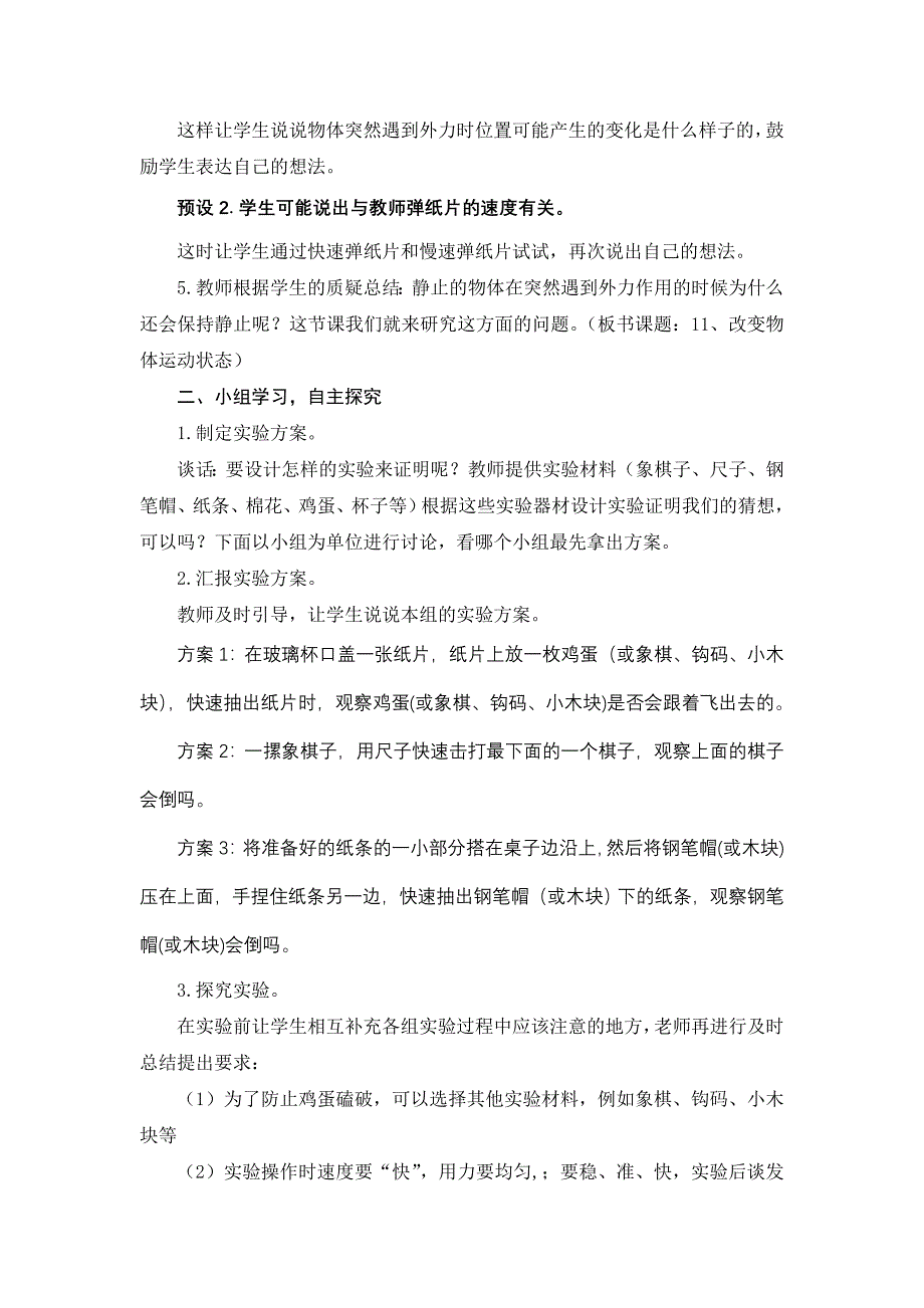 青岛版小学科学六年级上册改变物体运动状态教案_第2页